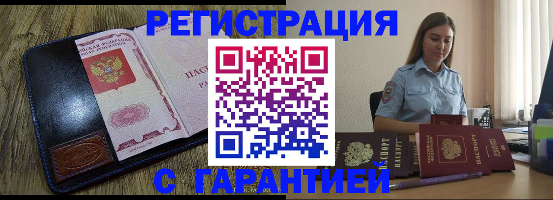 прописка от собственника в Зеленокумске