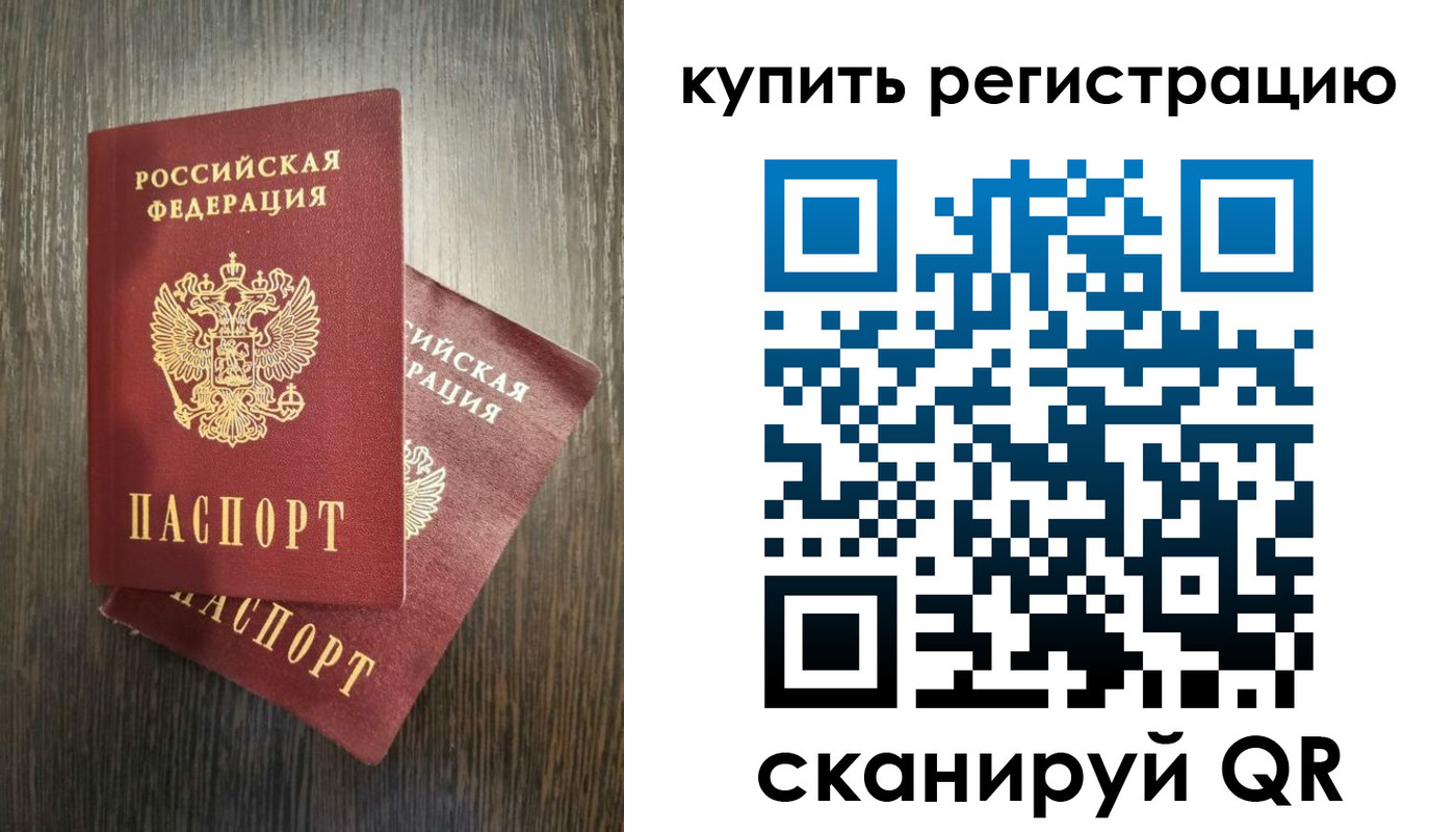 временная регистрация купить в Зеленокумске