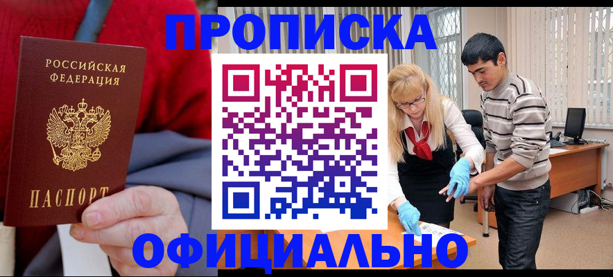 временная регистрация недорого в Зеленокумске